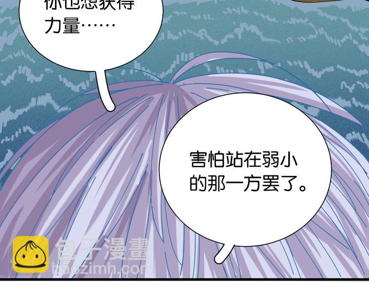 桃与末世之书 - 第93话 我不会侍奉任何人了！(1/3) - 8