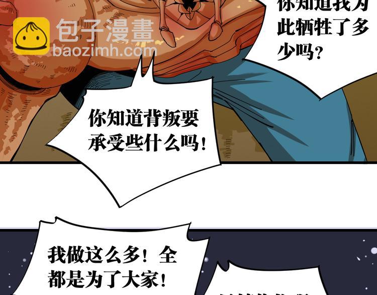 桃与末世之书 - 第93话 我不会侍奉任何人了！(1/3) - 2