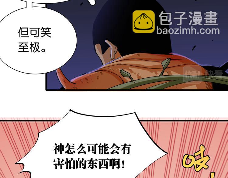 桃与末世之书 - 第93话 我不会侍奉任何人了！(1/3) - 5