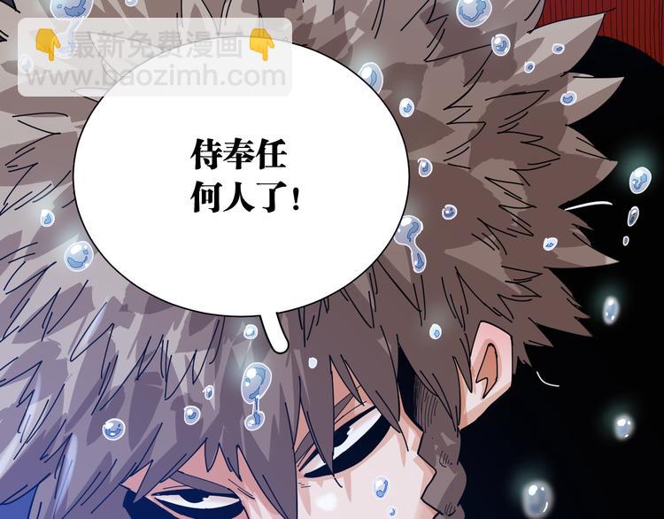 桃與末世之書 - 第93話 我不會侍奉任何人了！(2/3) - 4