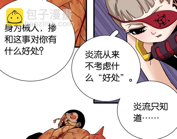 桃與末世之書 - 第93話 我不會侍奉任何人了！(2/3) - 8