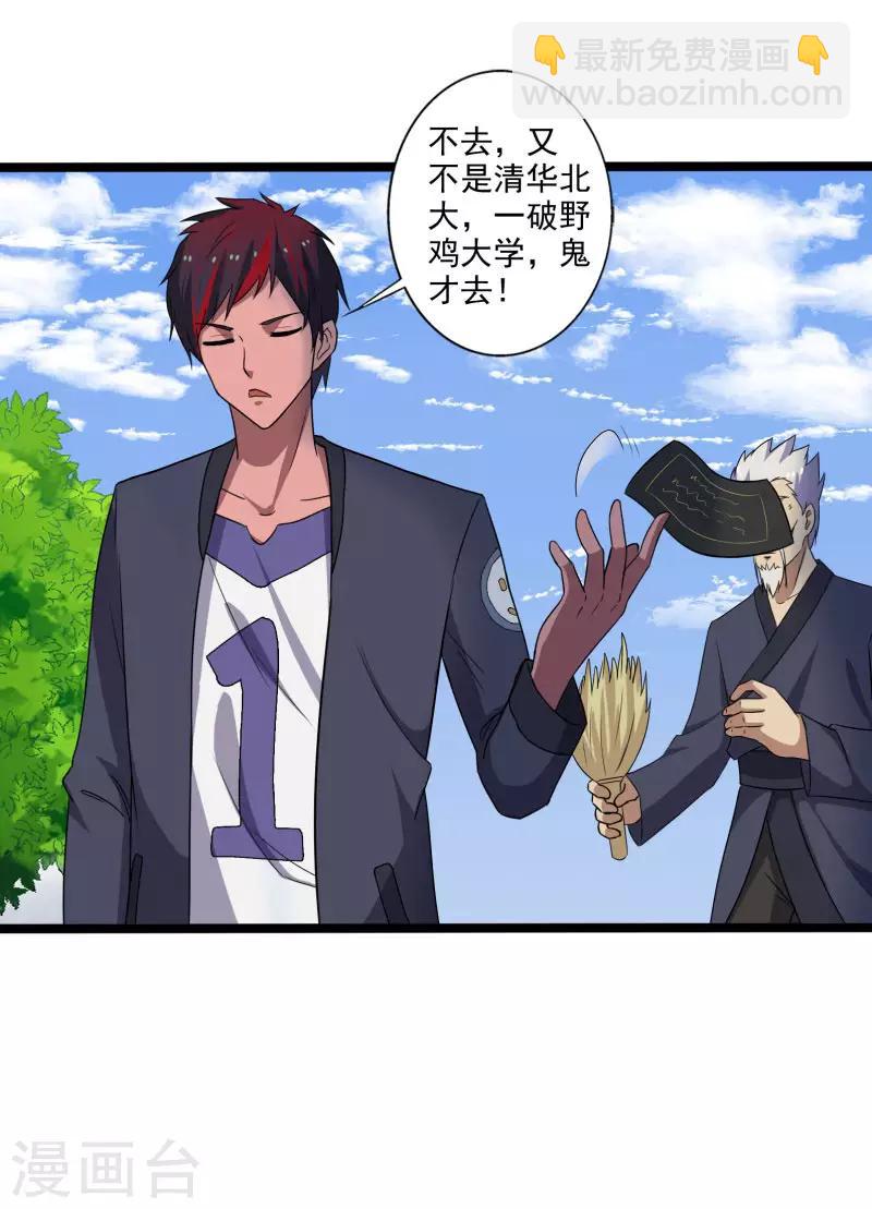 第1话 旅途艳遇-第2话