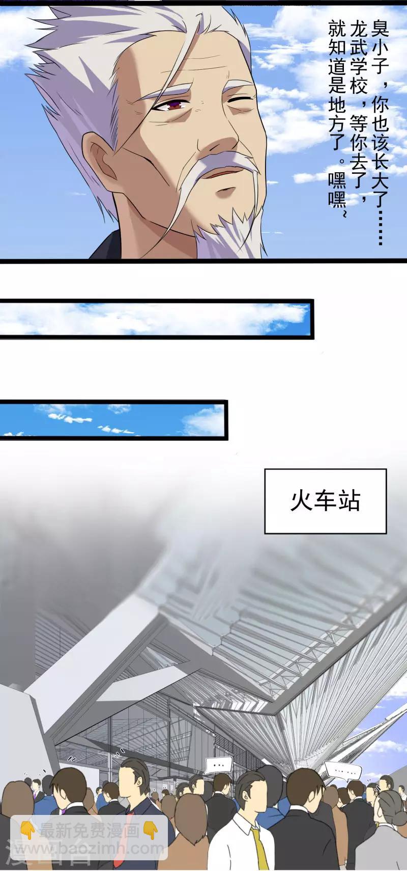 第1话 旅途艳遇-第2话