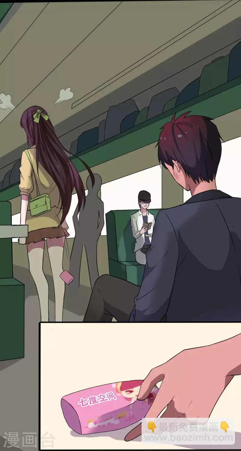 第1话 旅途艳遇-第2话