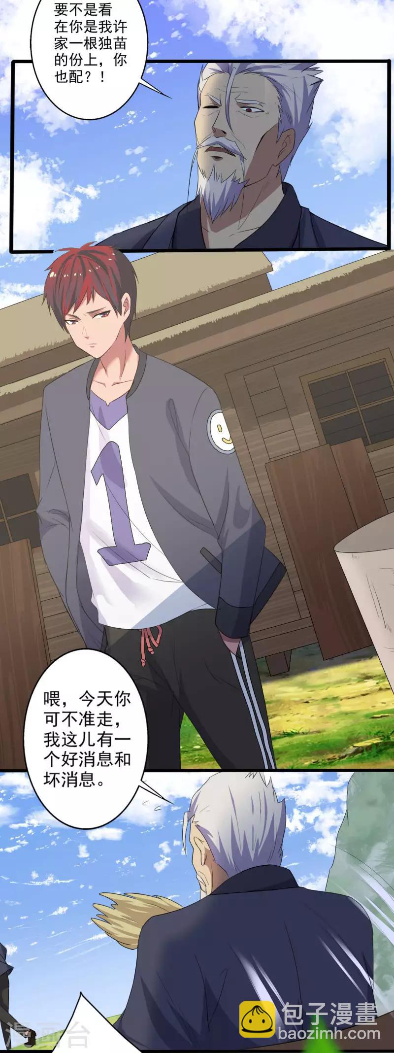 第1话 旅途艳遇-第2话