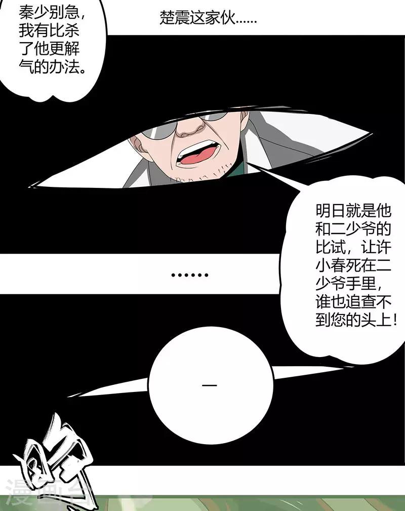 第2季第69话 脱困的小春！-第98话