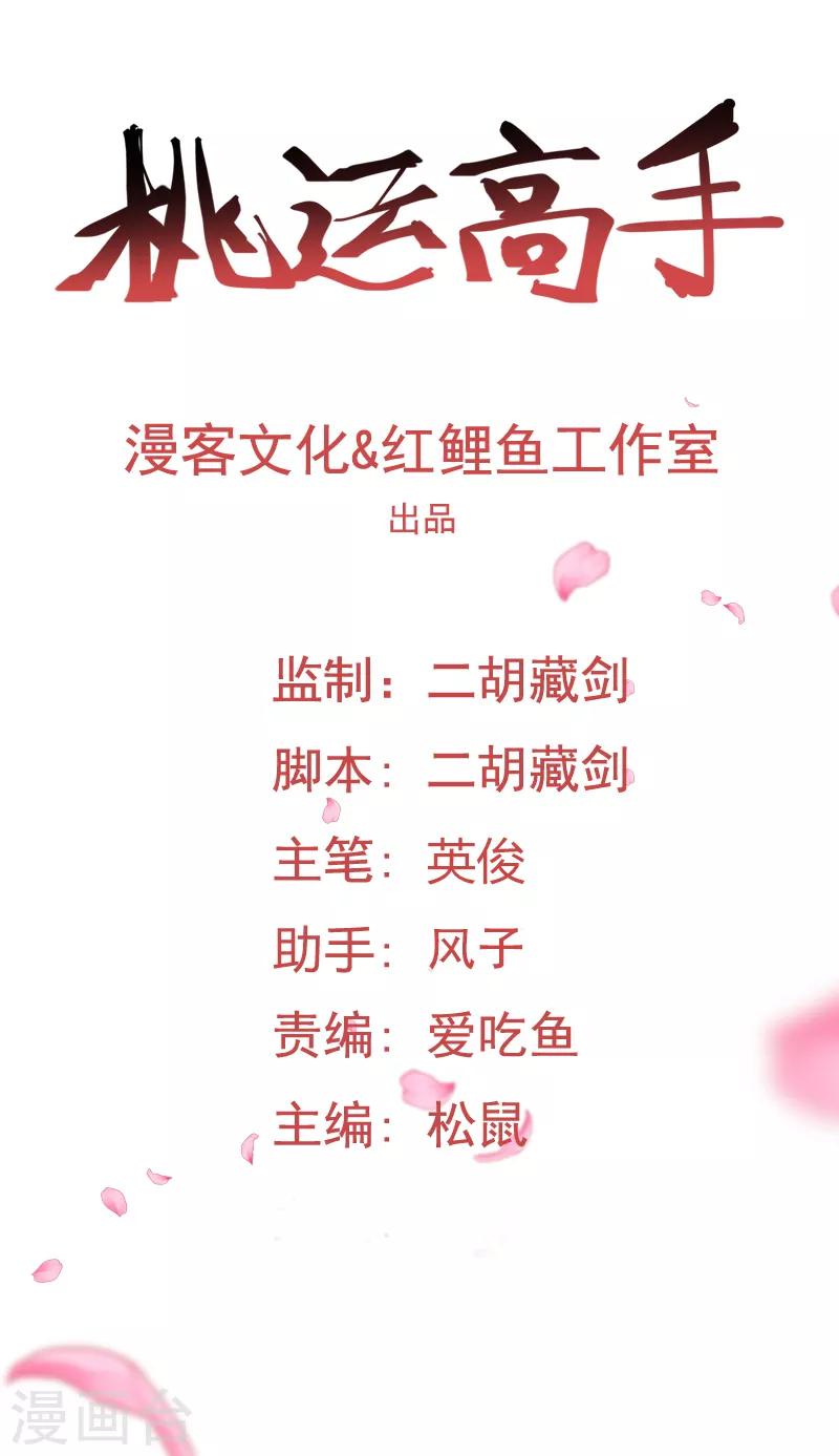 第2季第69话 脱困的小春！-第98话