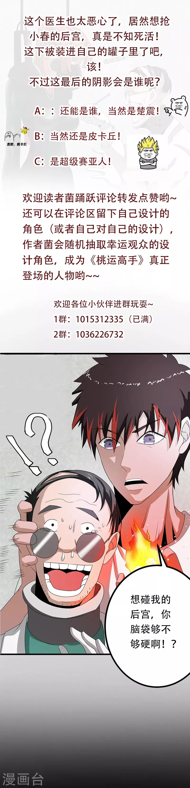 第2季第69话 脱困的小春！-第98话