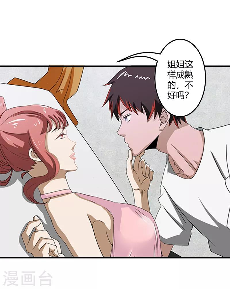 第2季第71话 暗送秋波-第100话