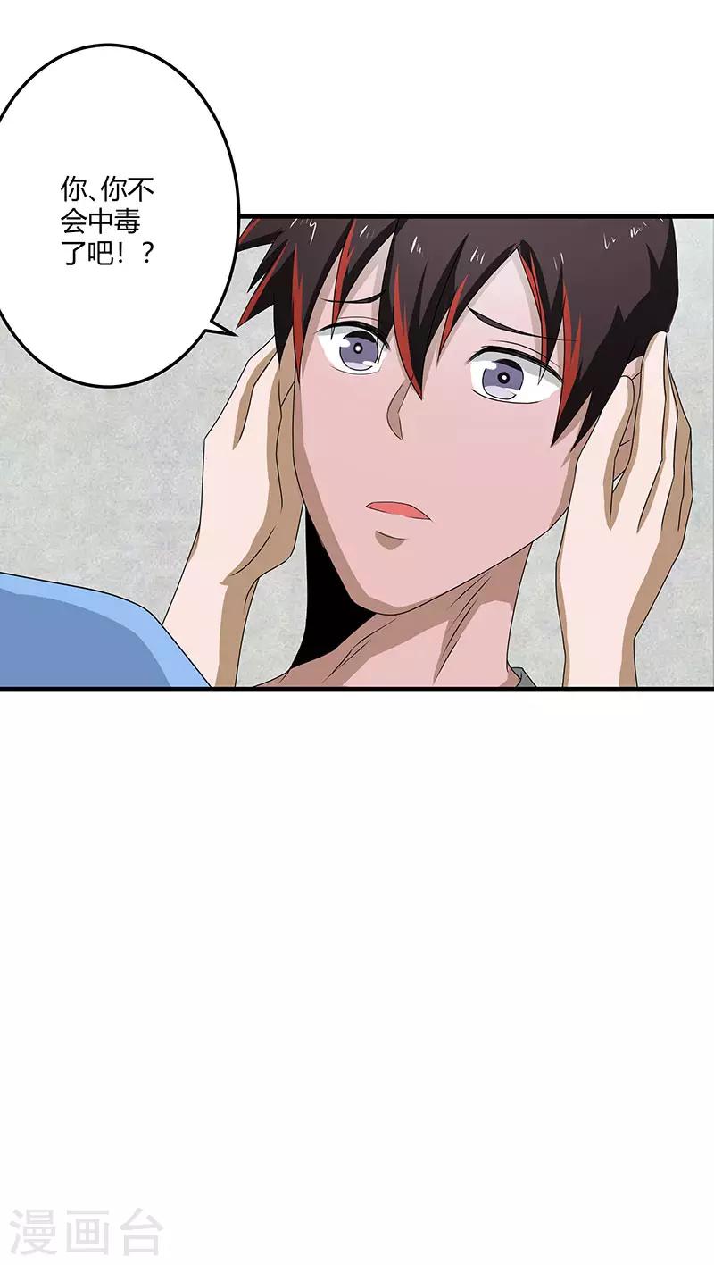 第2季第71话 暗送秋波-第100话