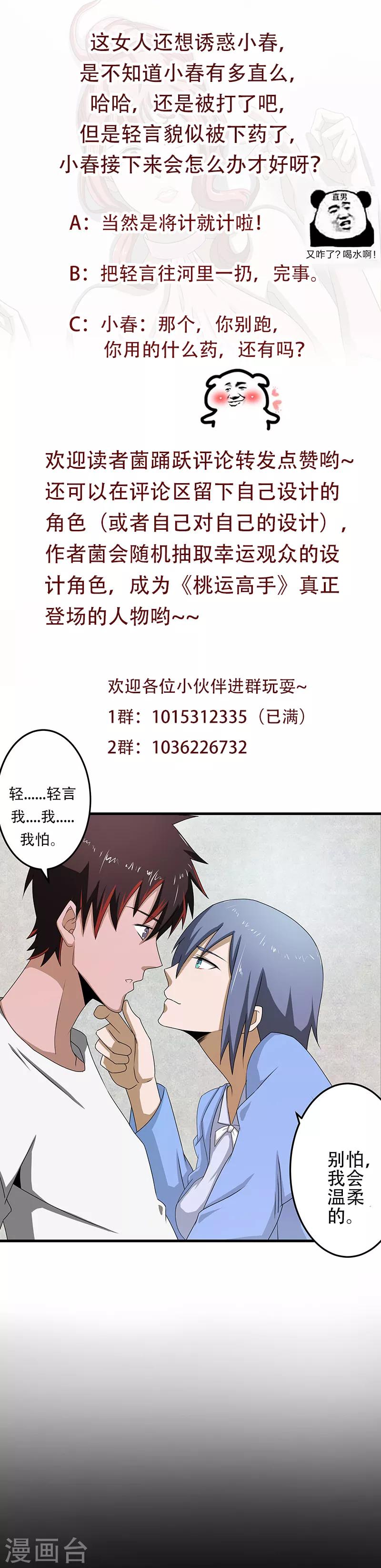 第2季第71话 暗送秋波-第100话