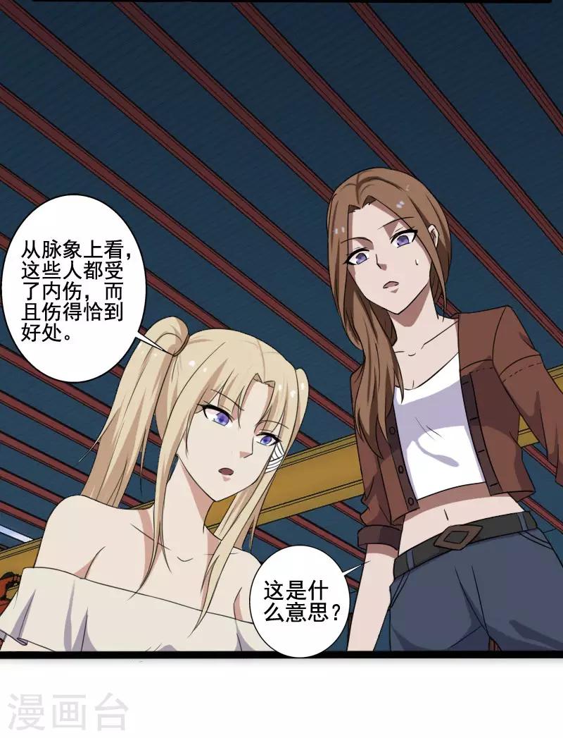 第11话 保镖协议-第12话