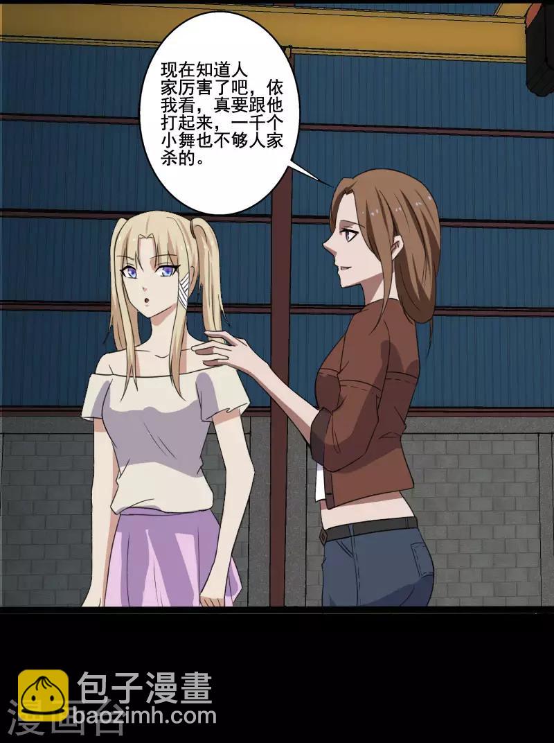 第11话 保镖协议-第12话