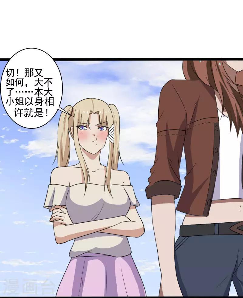 第11话 保镖协议-第12话