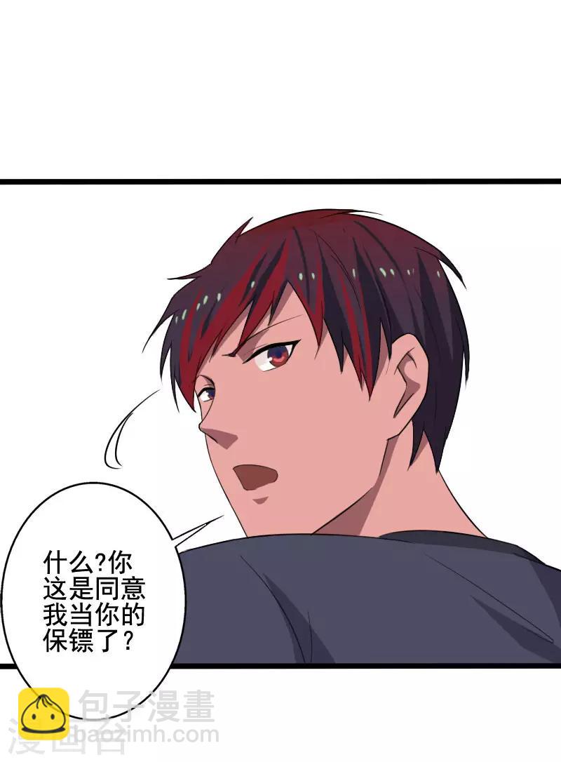 第11话 保镖协议-第12话