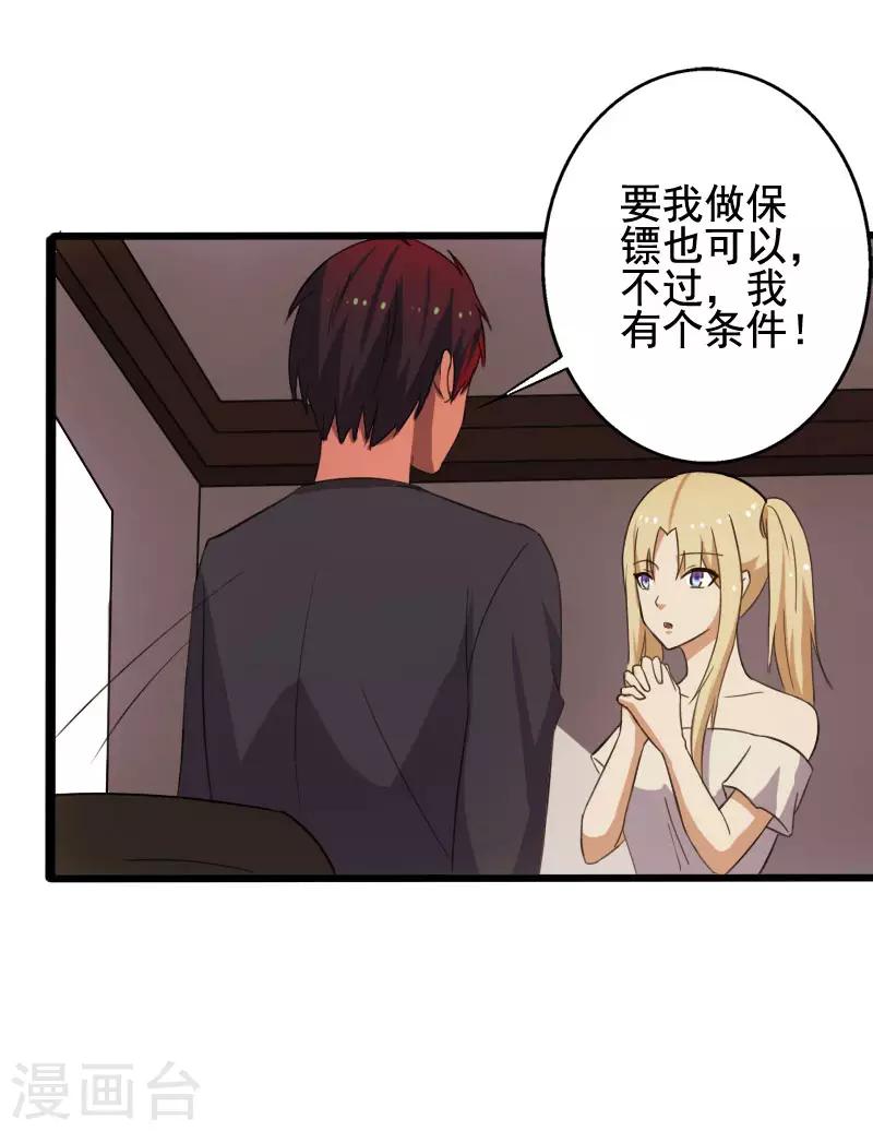 第11话 保镖协议-第12话