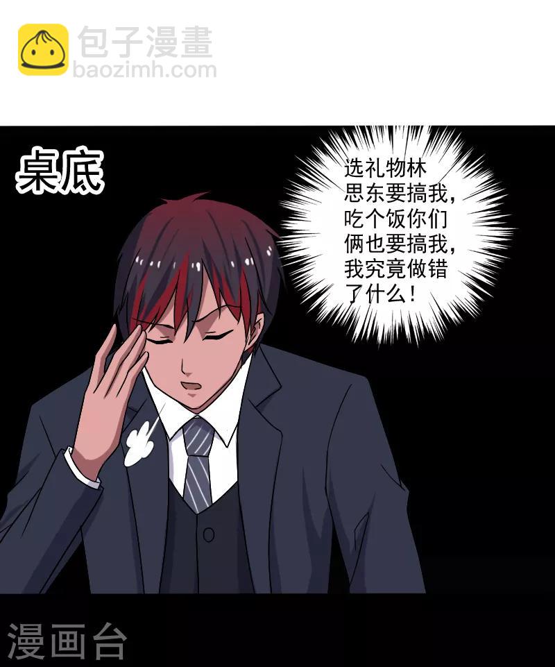 第17话 血石的秘密-第18话