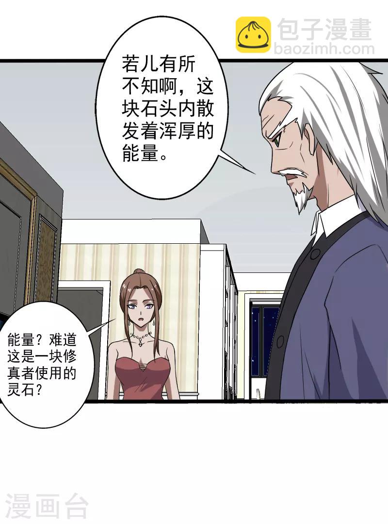 第17话 血石的秘密-第18话