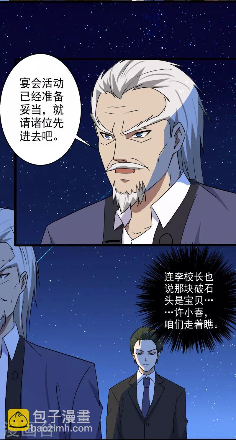 第17话 血石的秘密-第18话