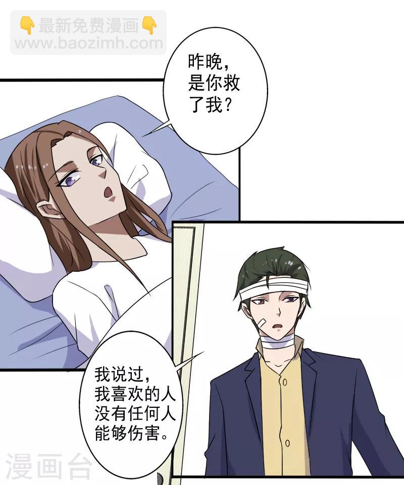 第21话 惨遭诬陷-第22话