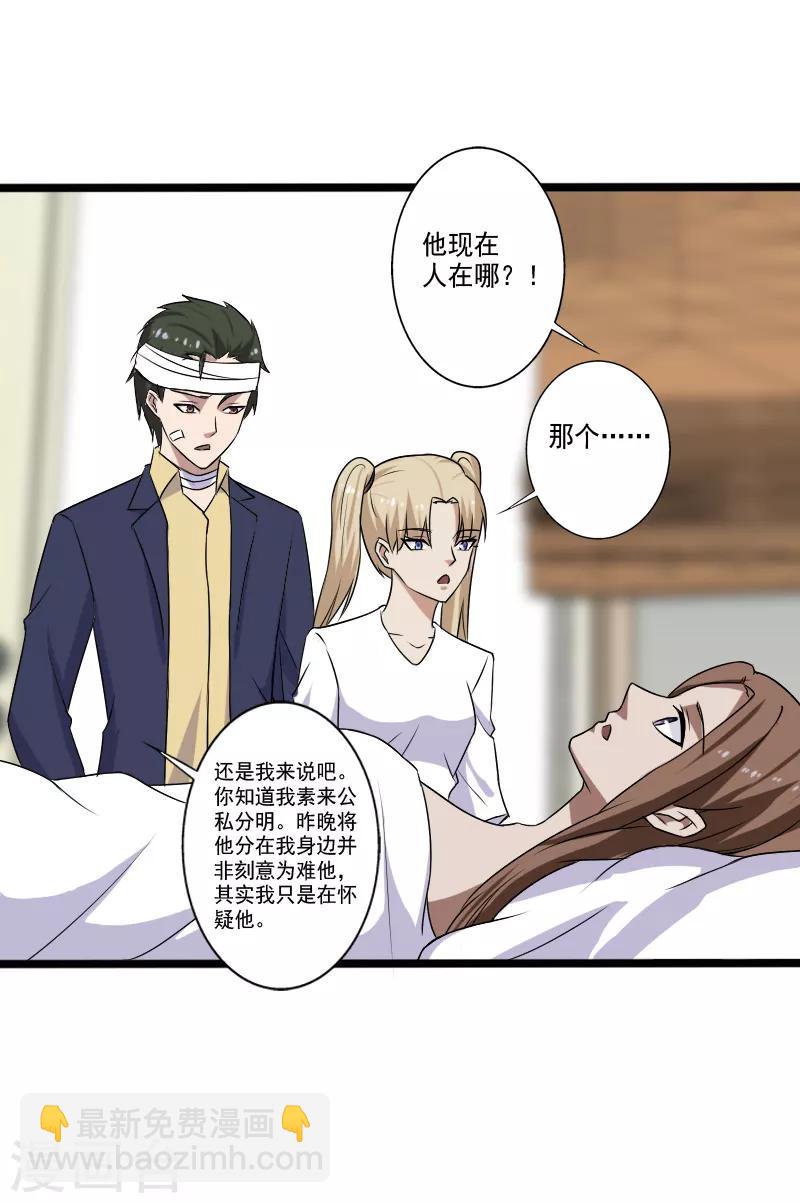 第21话 惨遭诬陷-第22话