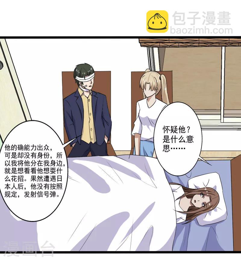 第21话 惨遭诬陷-第22话