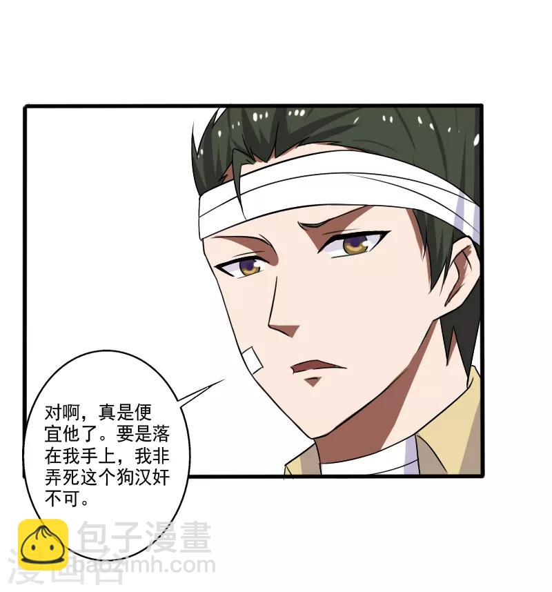 第21话 惨遭诬陷-第22话