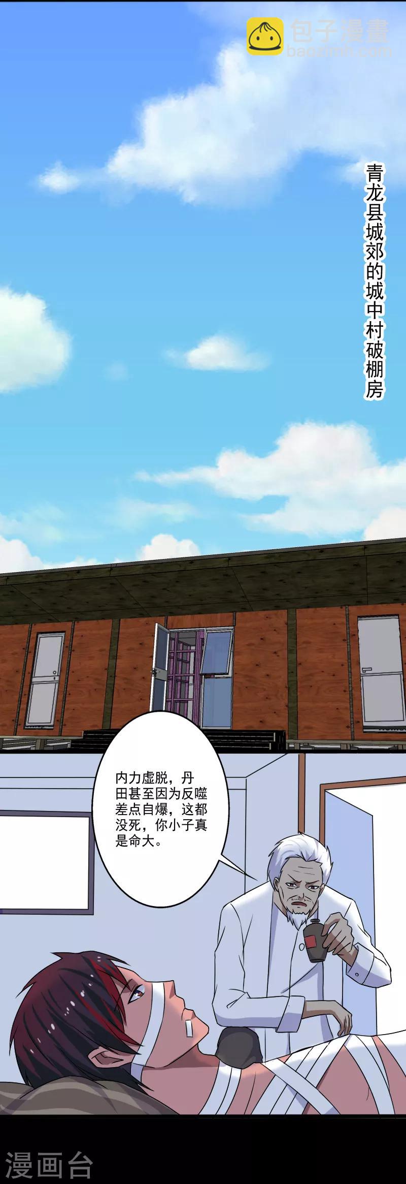 第21话 惨遭诬陷-第22话