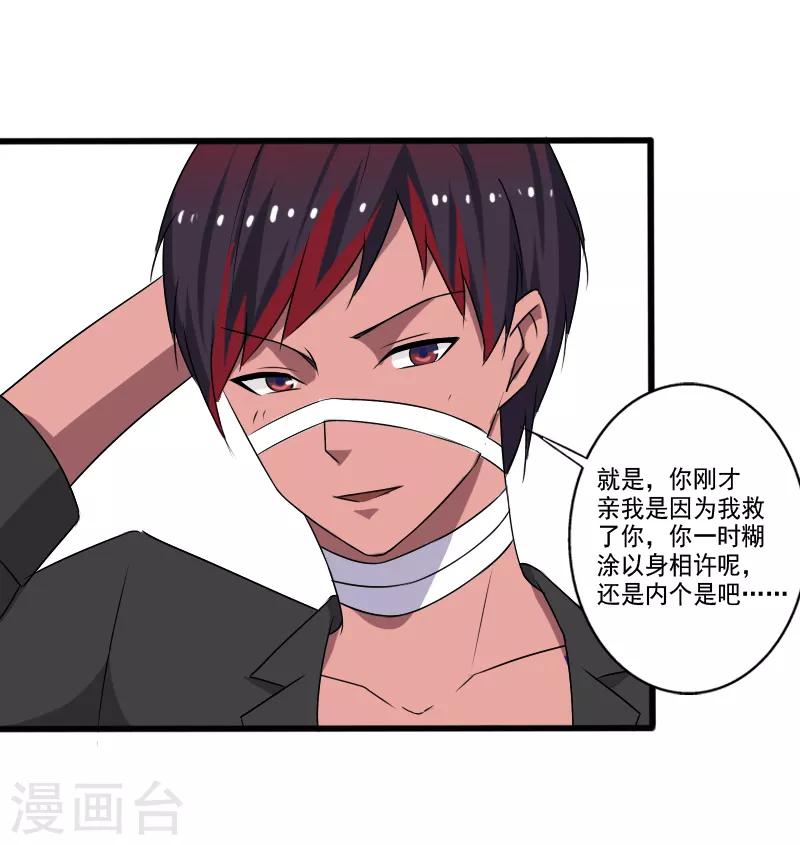 第23话 一吻定情-第24话