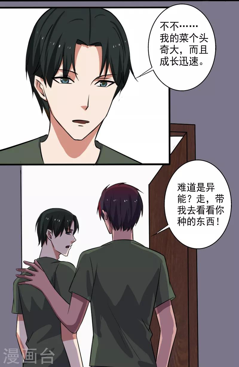 第27话 新的伙伴-第28话