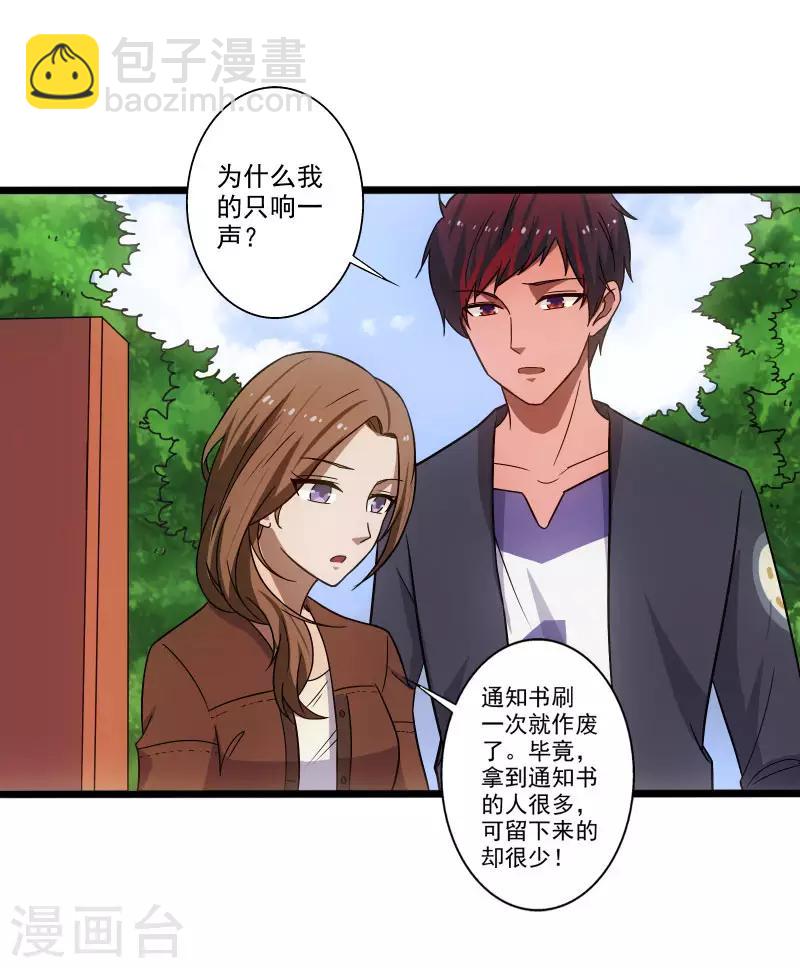 第3话 校花引路-第4话