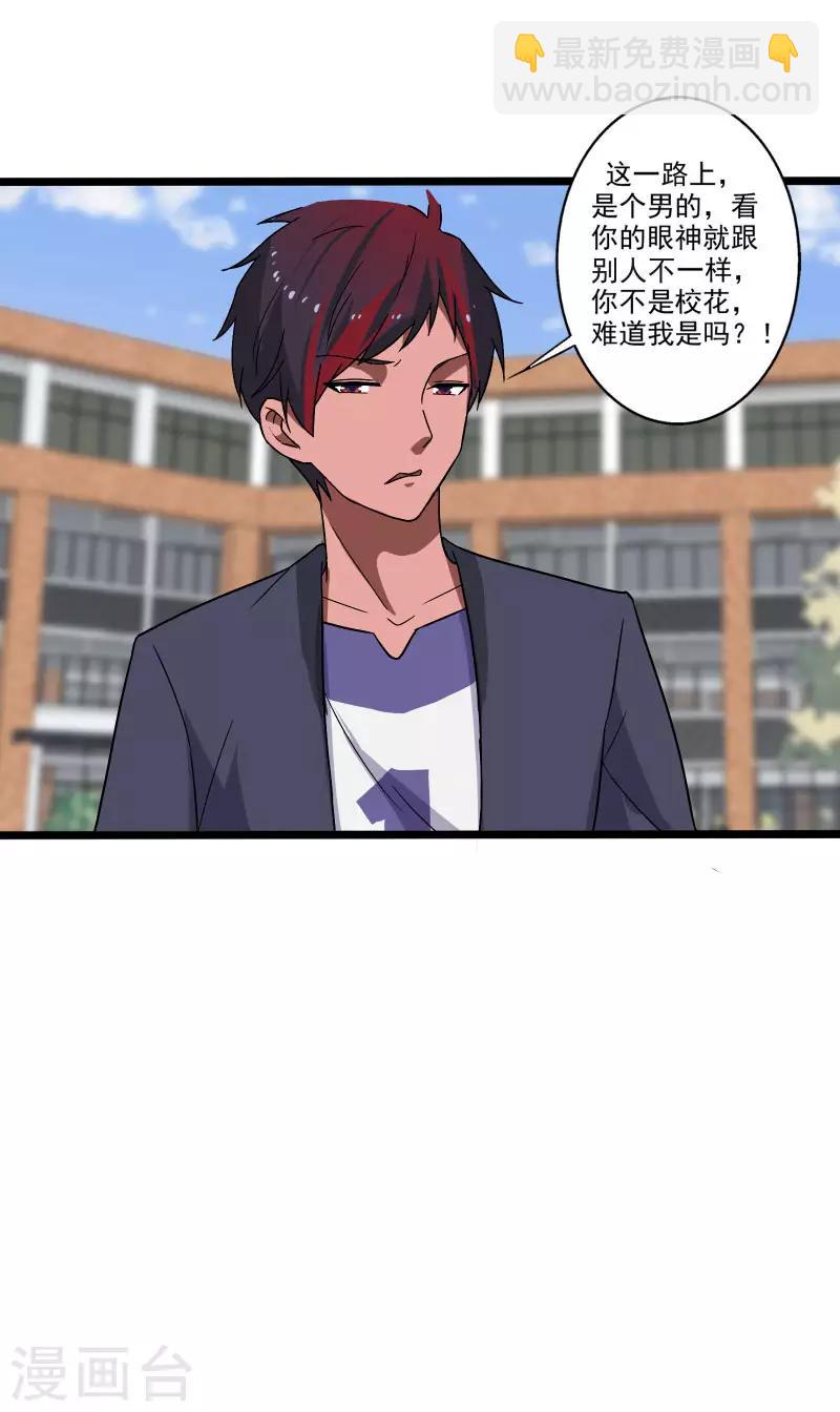 第3话 校花引路-第4话