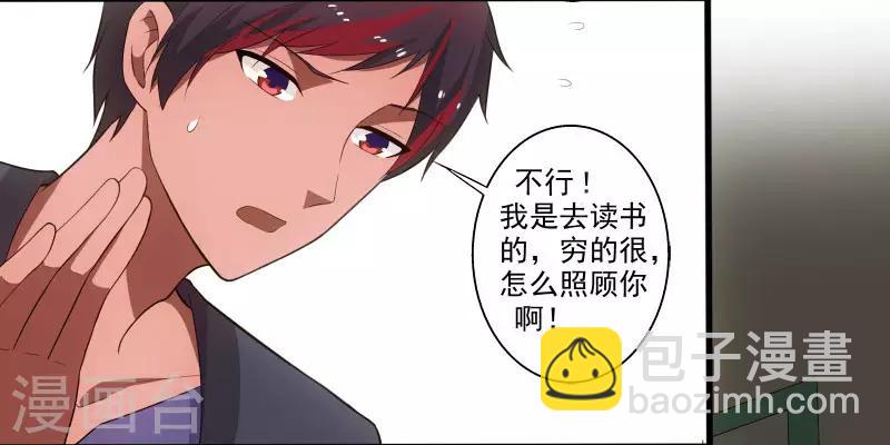 第3话 校花引路-第4话