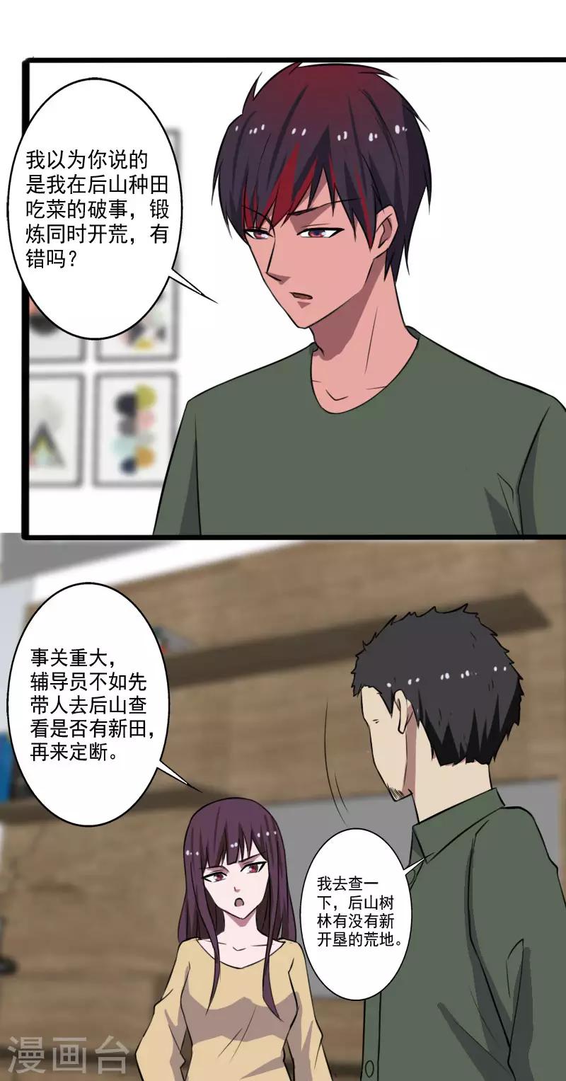 第2季第1话 解除军衔？！-第30话