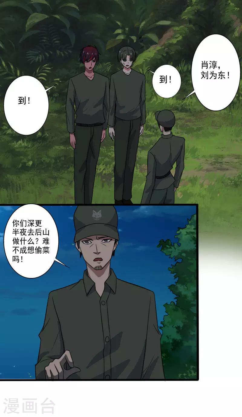 桃運高手 - 第2季第1話 解除軍銜？！ - 2