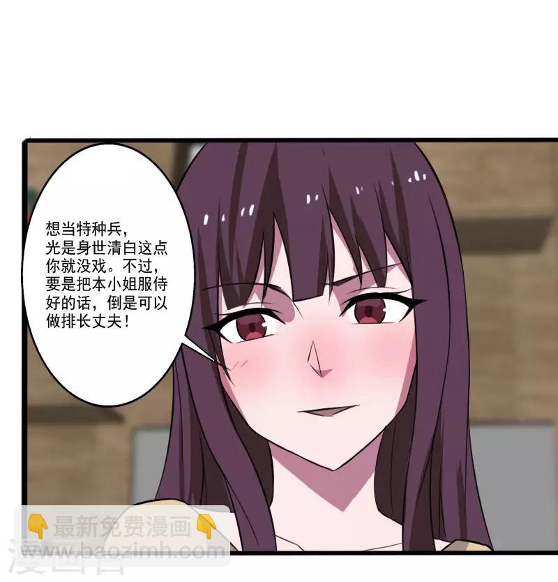 第2季第1话 解除军衔？！-第30话