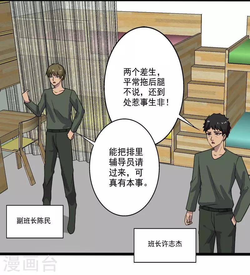 第2季第1话 解除军衔？！-第30话