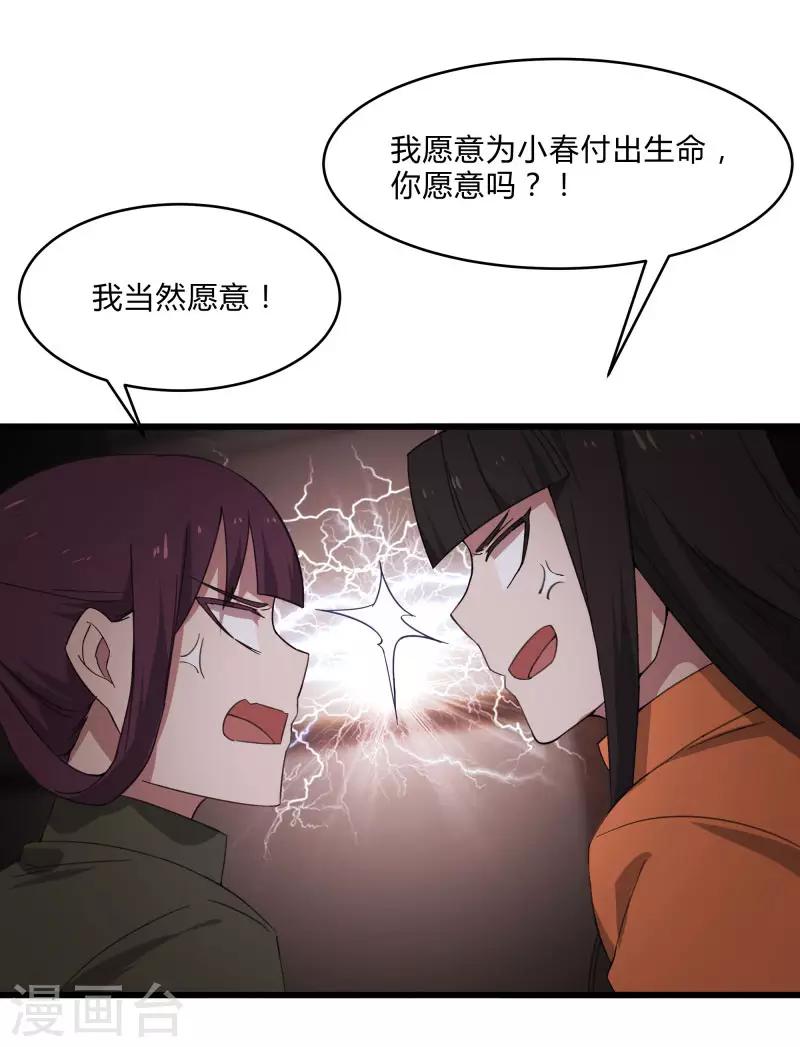 第2季第7话 争风吃醋-第36话