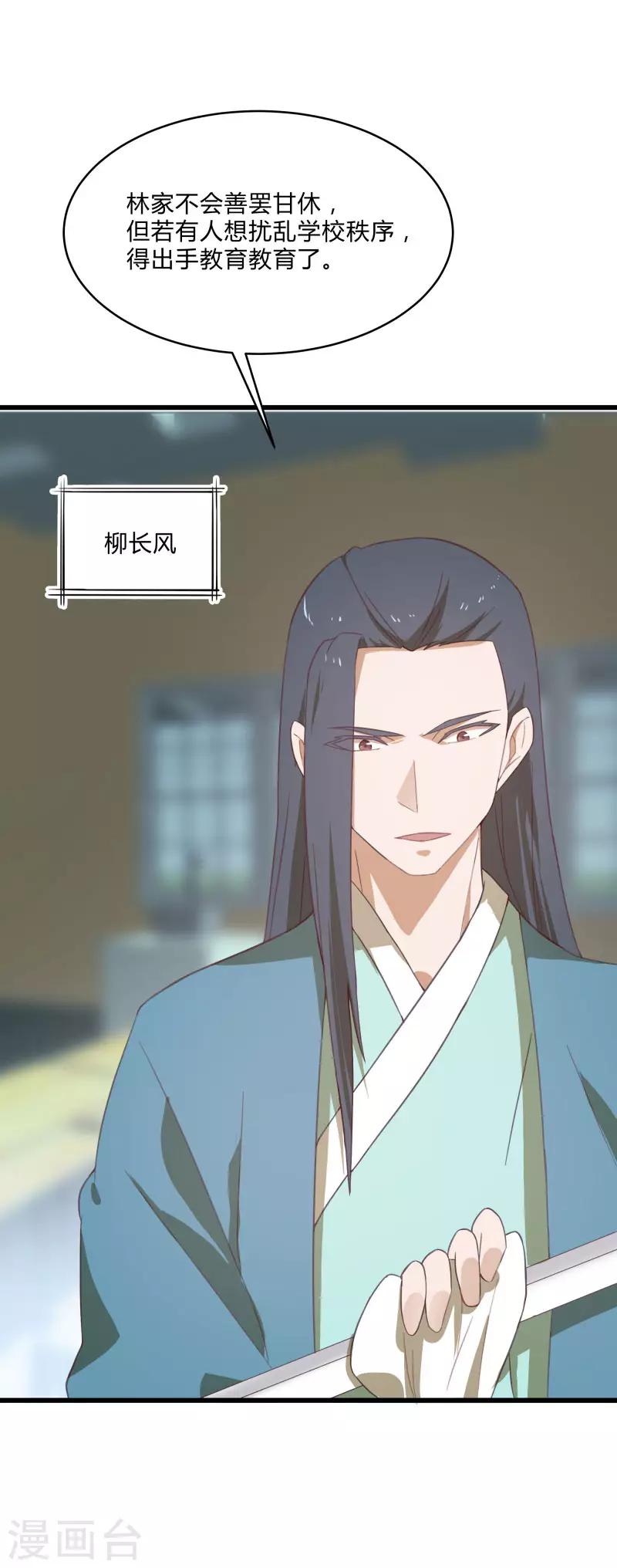 第2季第11话 重回龙武学校-第40话