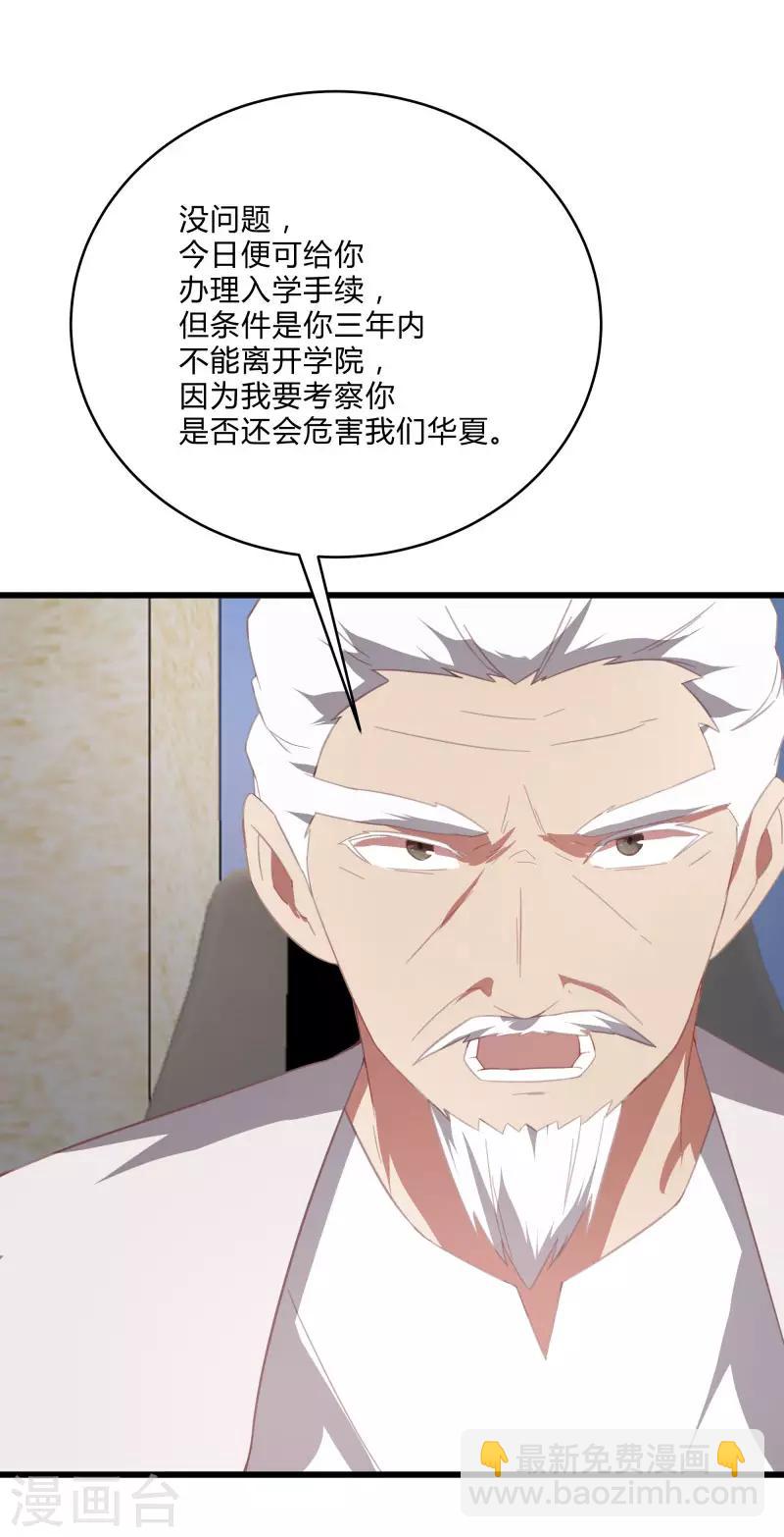 第2季第11话 重回龙武学校-第40话