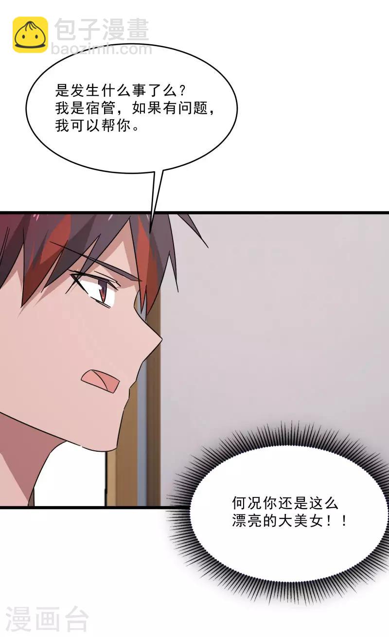 第2季第15话 宿管的责任-第44话