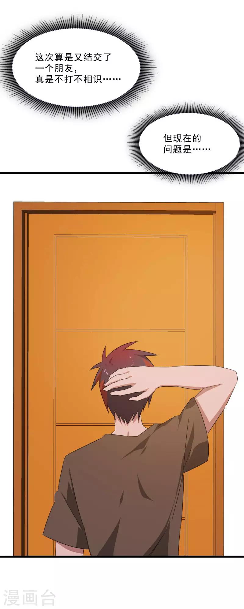 第2季第15话 宿管的责任-第44话