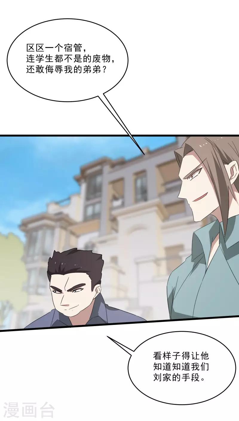 第2季第17话 激怒刘家-第46话