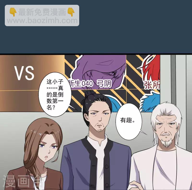 第5话 异能爆发-第6话