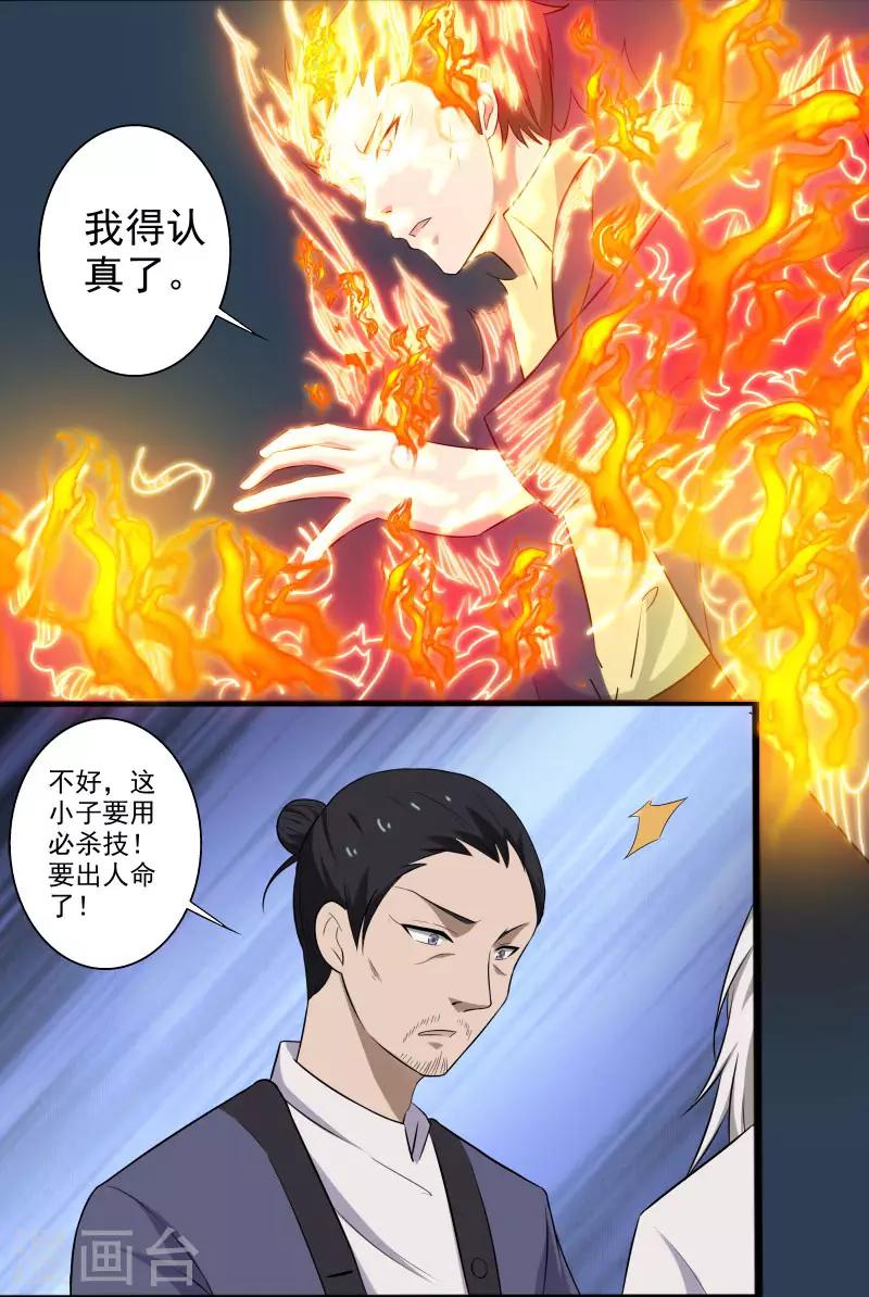 第5话 异能爆发-第6话