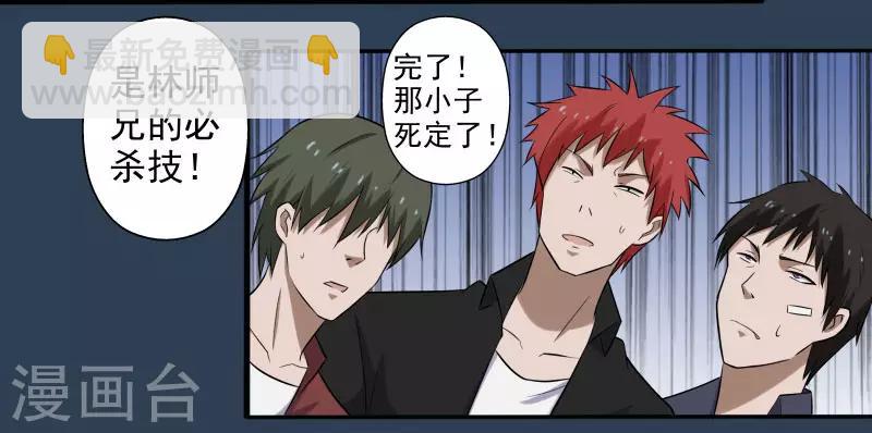 第5话 异能爆发-第6话