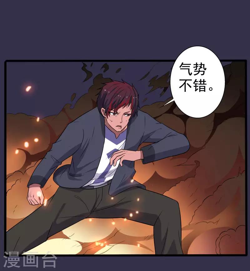 第5话 异能爆发-第6话