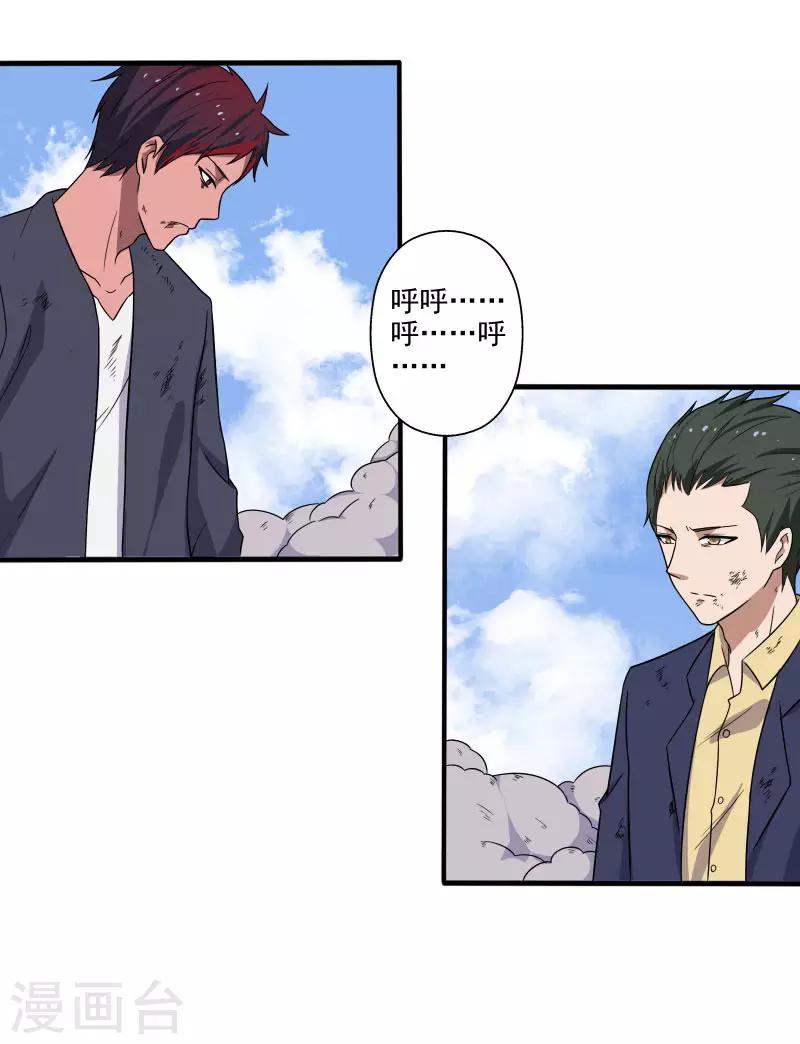 第5话 异能爆发-第6话