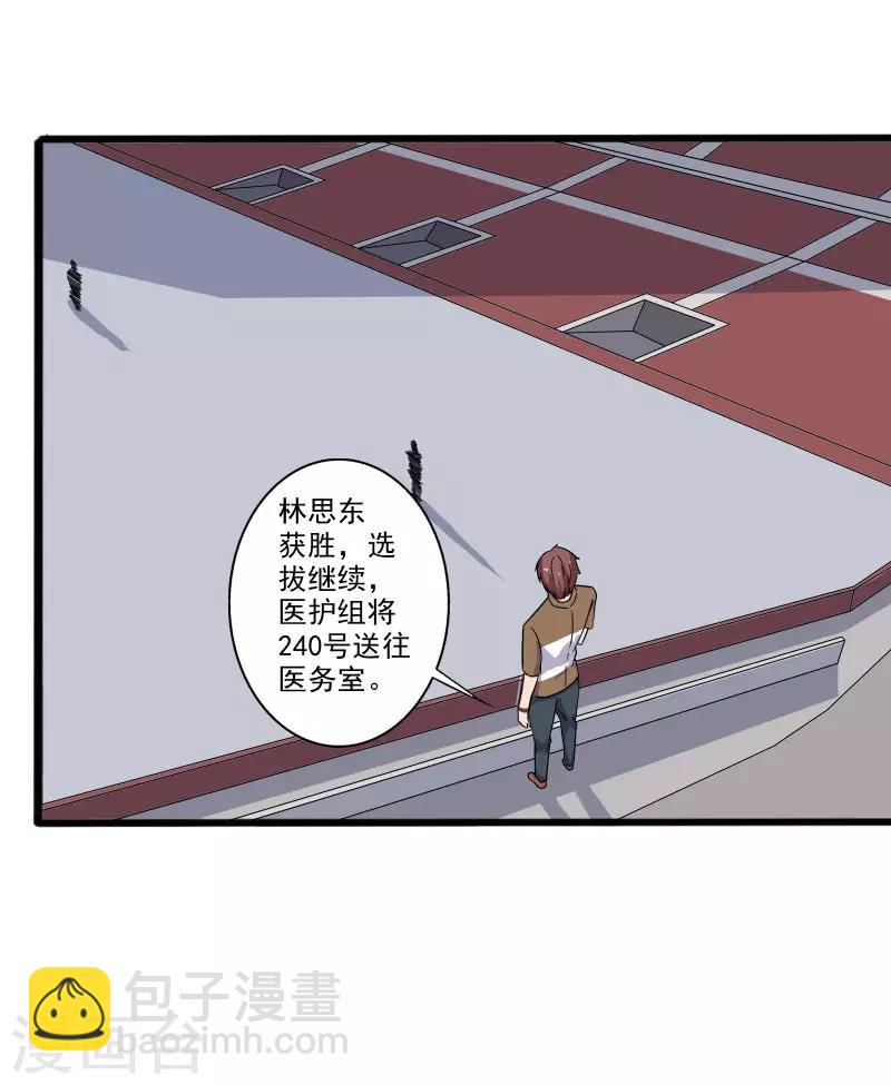 第5话 异能爆发-第6话