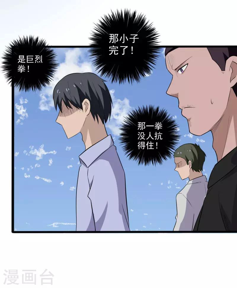 第5话 异能爆发-第6话